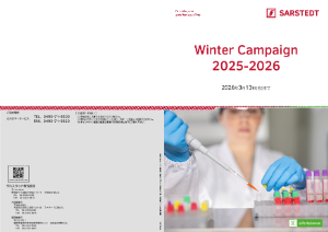 【ザルスタット】ウィンターキャンペーン2025ー2026 